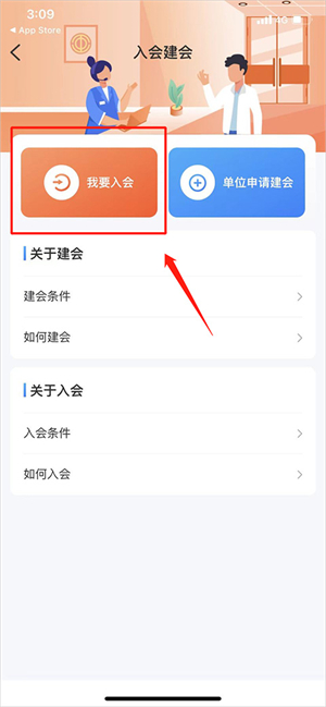 北疆工惠app工会会员实名认证教程截图2
