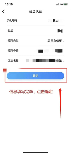 北疆工惠app工会会员实名认证教程截图4