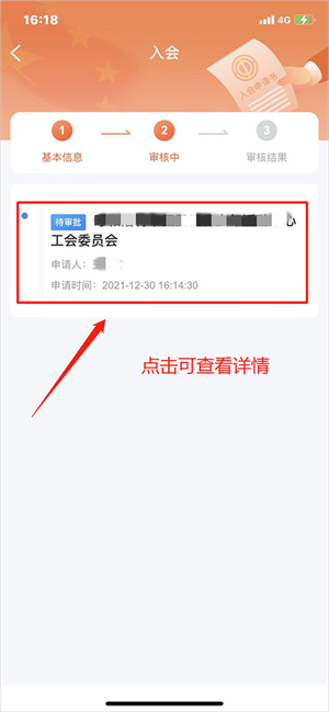 北疆工惠app工会会员实名认证教程截图7