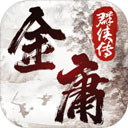 金庸群侠传2加强版手机版下载 v1.0.0 安卓版