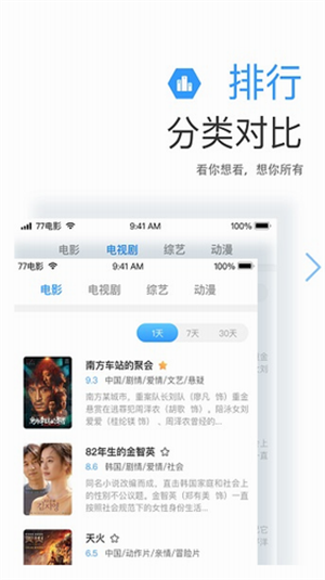 七七影视大全app下载截图