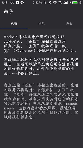 黑閾APP使用教程2