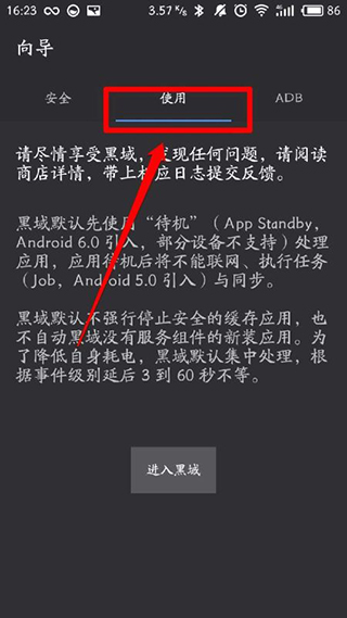 黑阈APP使用教程3