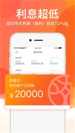 榕树贷款app最新官方版 第3张图片