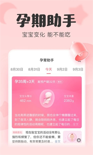 宝宝记app下载 第3张图片