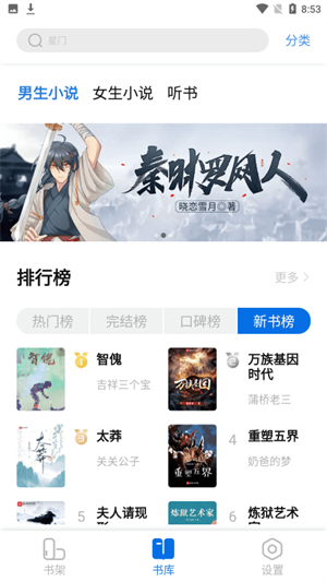 书痴app纯净版无广告版使用教程3