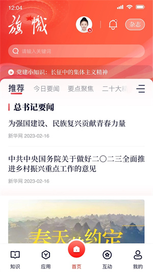 复兴壹号交党费app官方下载 第3张图片