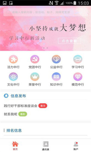 复兴壹号交党费app官方版使用教程3