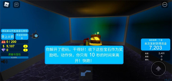 罗布乐思(Roblox)火箭发射模拟器怎么玩5