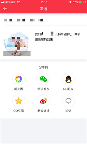 婚禮紀(jì)老版本制作電子請?zhí)椒?0