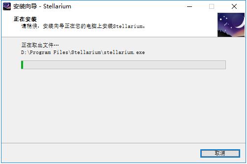 Stellarium安装步骤6