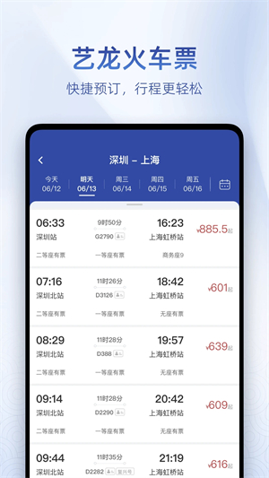 藝龍旅行app官方版怎么查看公司介紹截圖