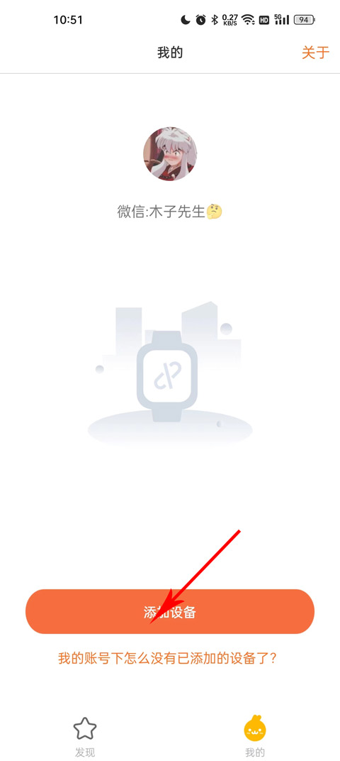 米兔手表app怎么绑定手表？2