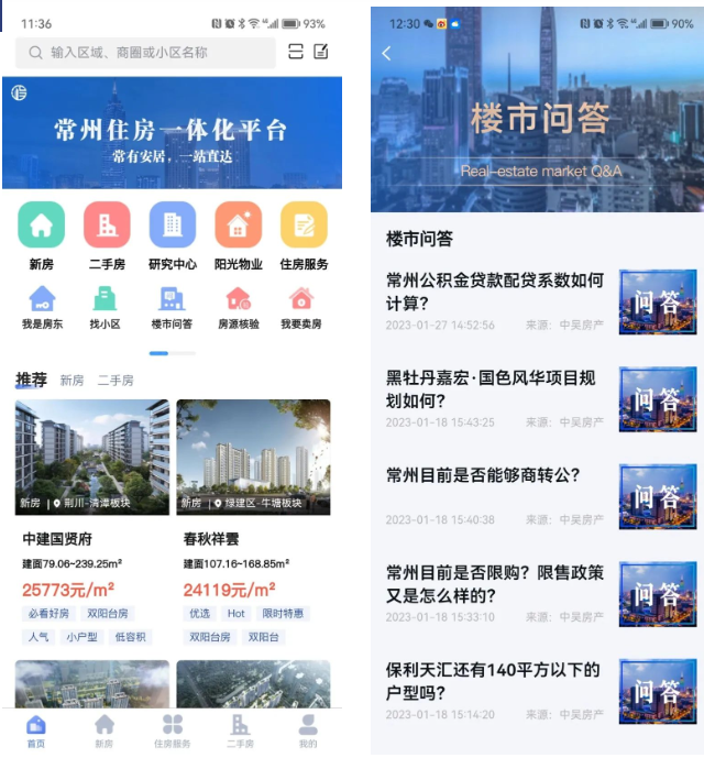 中吴房产app官方版常州住房服务一体化介绍1
