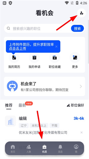 脈脈官方版怎么發(fā)布招聘信息截圖1