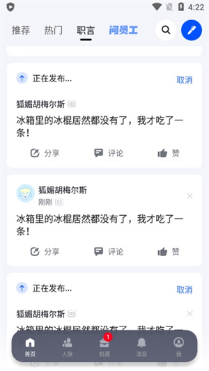 脉脉官方版怎么发匿名动态截图4