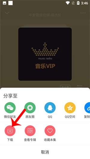 云听app官方版下载音频方法3
