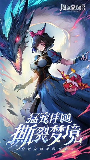 魔鏡物語qq看點版游戲介紹