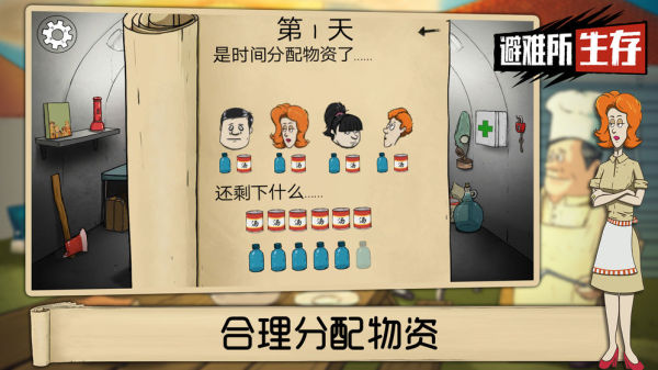 60秒避难所生存免费下载中文版 第4张图片