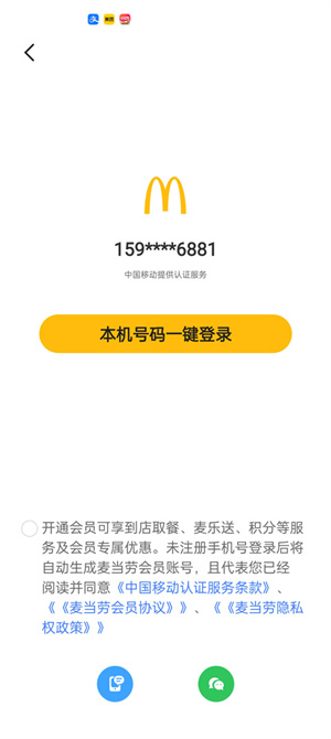 麦当劳官方版app领取优惠劵方法1