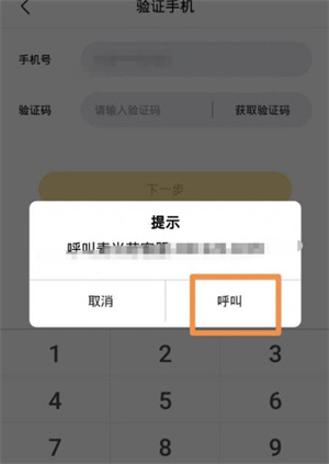 麦当劳官方版app修改手机号码方法5