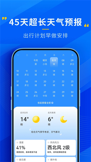 瑞奇天气app 第5张图片