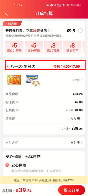 大润发优鲜超市app如何预约送货4