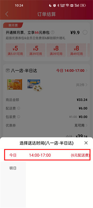 大润发优鲜超市app如何预约送货5
