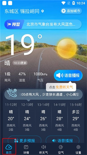 瑞奇天气app使用教程截图1