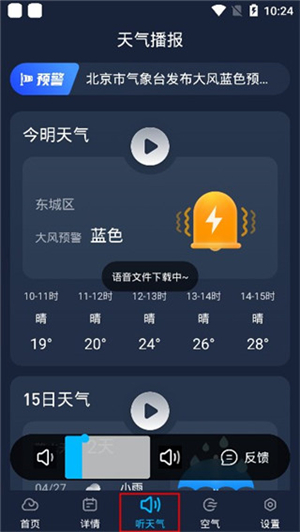 瑞奇天气app使用教程截图3