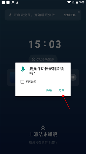 幻休app怎么录音截图3