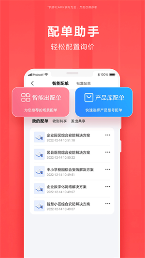 华为亿企飞app下载 第3张图片