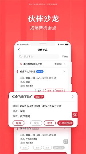 华为亿企飞app下载 第2张图片