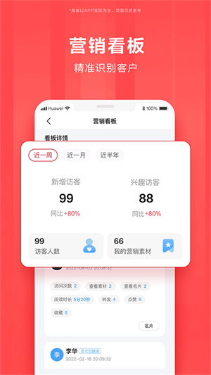 华为亿企飞app下载 第1张图片