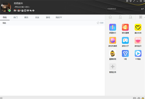 YY语音官方正版下载安装截图