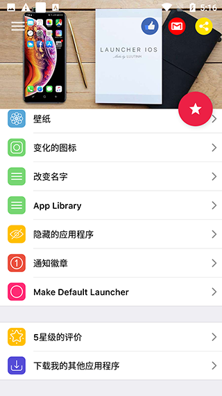 IOS LAUNCHER16中文版软件特色截图