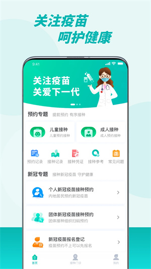 粤苗app下载广东预防接种 第4张图片