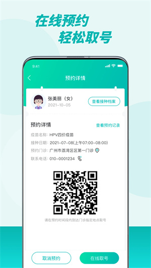 粤苗app下载广东预防接种 第3张图片