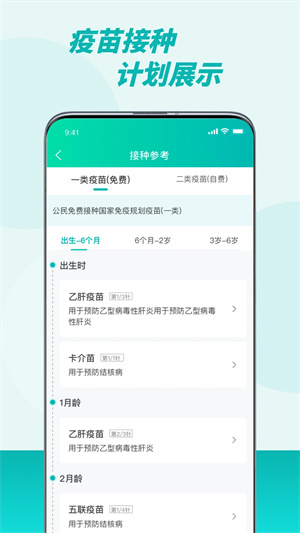粤苗app下载安装广东预防接种截图