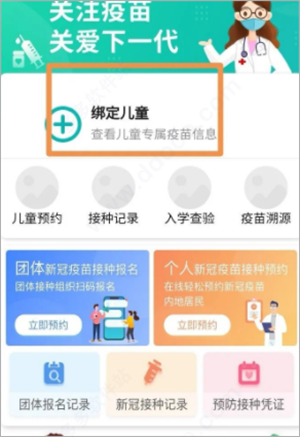 粤苗app广东预防接种生成二维码教程1