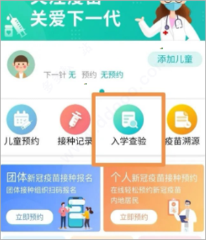 粤苗app广东预防接种生成二维码教程2