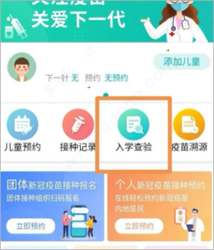 粵苗app廣東預(yù)防接種生成二維碼教程2