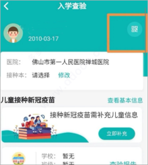 粤苗app广东预防接种生成二维码教程3