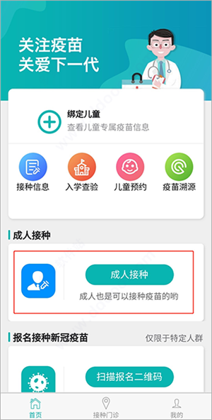 粤苗app广东预防接种接种方法1