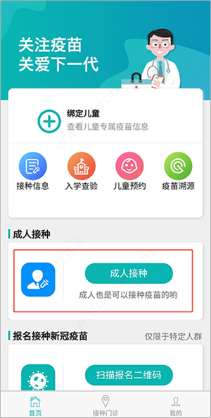 粵苗app廣東預(yù)防接種接種方法1