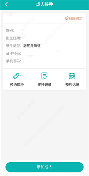 粵苗app廣東預(yù)防接種接種方法2