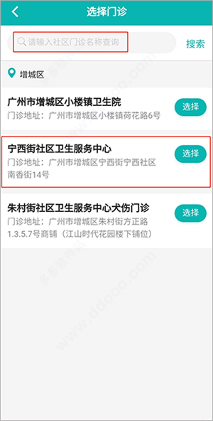 粵苗app廣東預(yù)防接種接種方法5