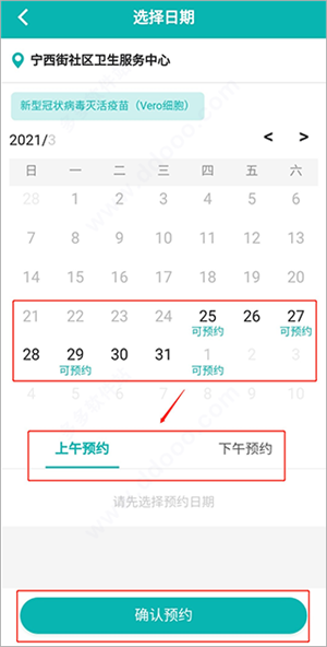 粵苗app廣東預(yù)防接種接種方法6