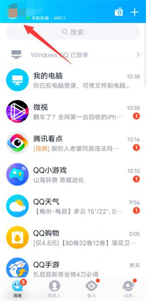 QQ空间app设置访问权限方法1