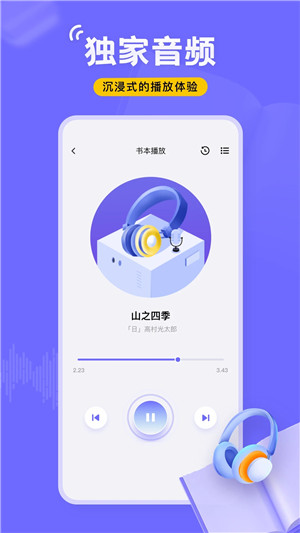 飞韵听书app官方正版 第3张图片